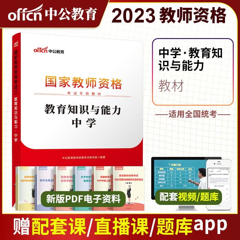 【中学美术】中公2023国家教师资格证考试资料全套8册 初中美术高中美术综合素质教育知识与能力教材历年真题及预测试卷 科目一科目二科目三全国教资考试通用 教师资格考试用书教资高中教资初中教资面试 初中