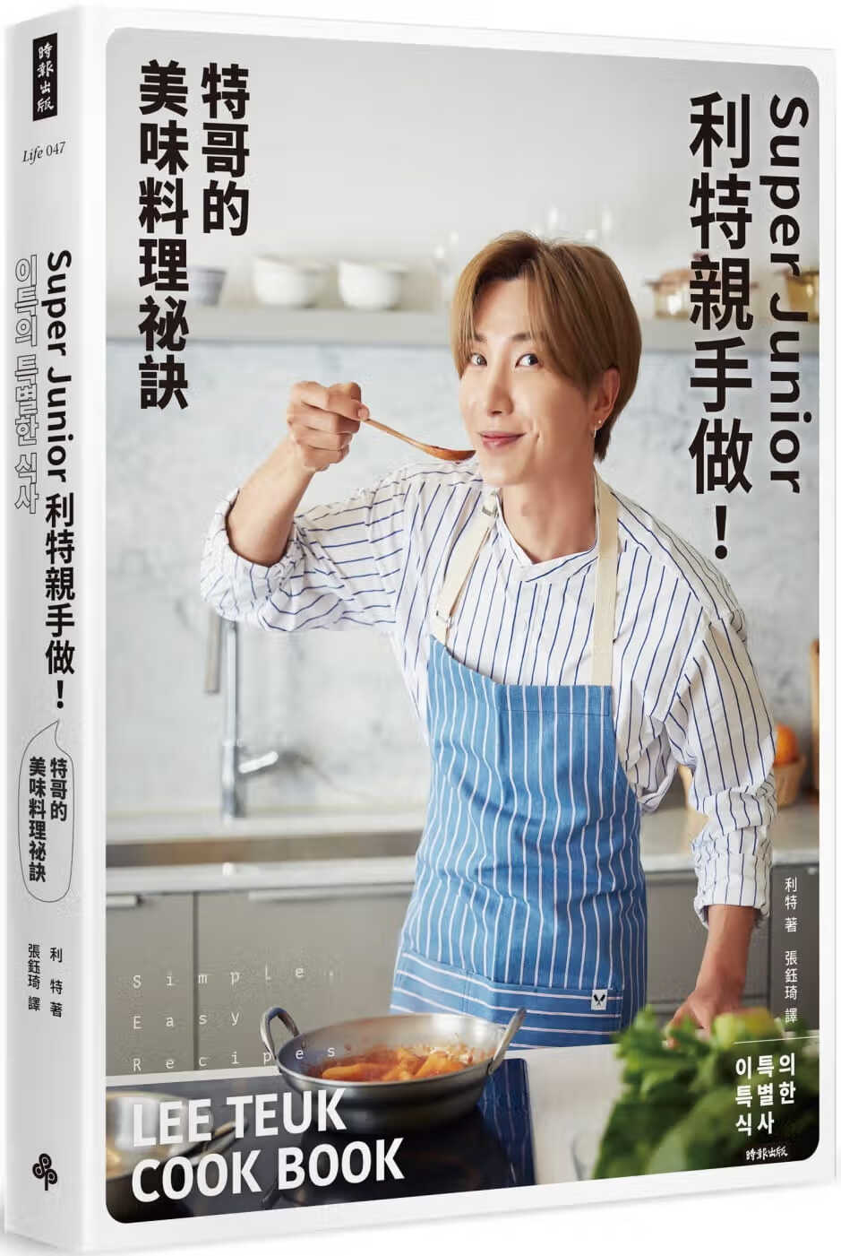 现货 Super Junior利特亲手做 特哥的美味料理秘诀 台版原版 时报出版