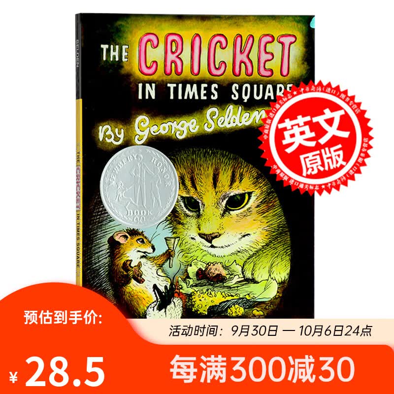 英文原版 The Cricket in Times Square 时代广场的蟋蟀 纽伯瑞怎么看?