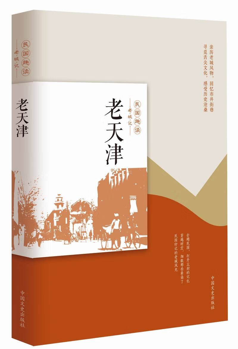 老天津(民国趣读 老城记)