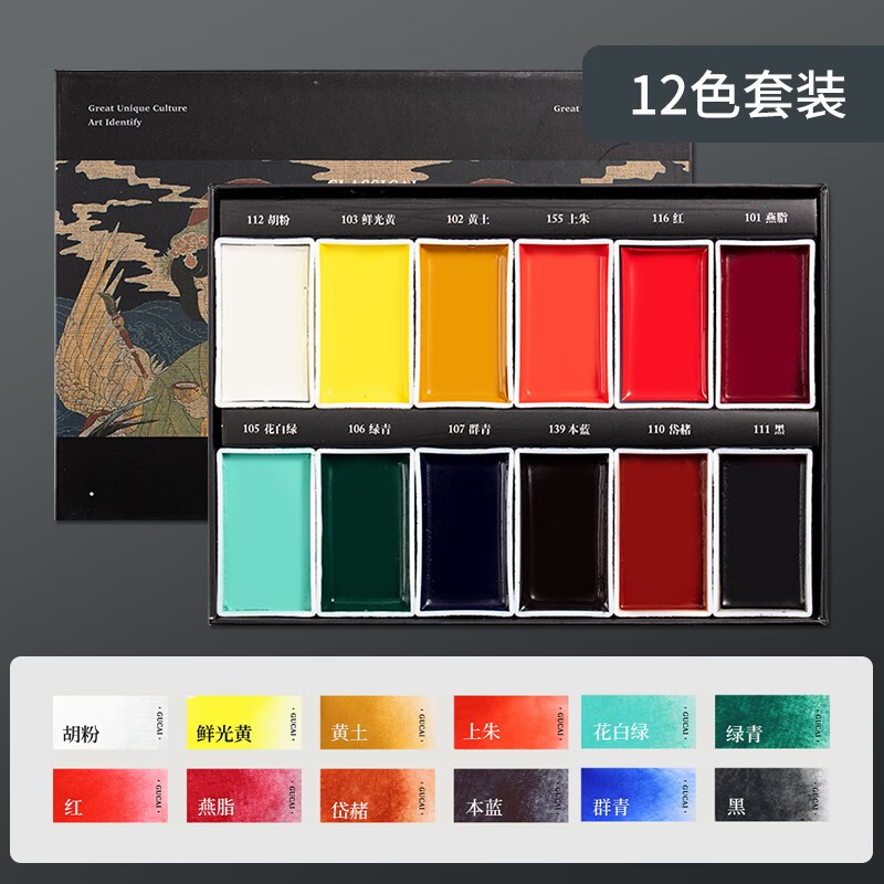 中国画颜料古彩套装 水墨画工笔画颜色 初学者美术生固体水彩颜料 12