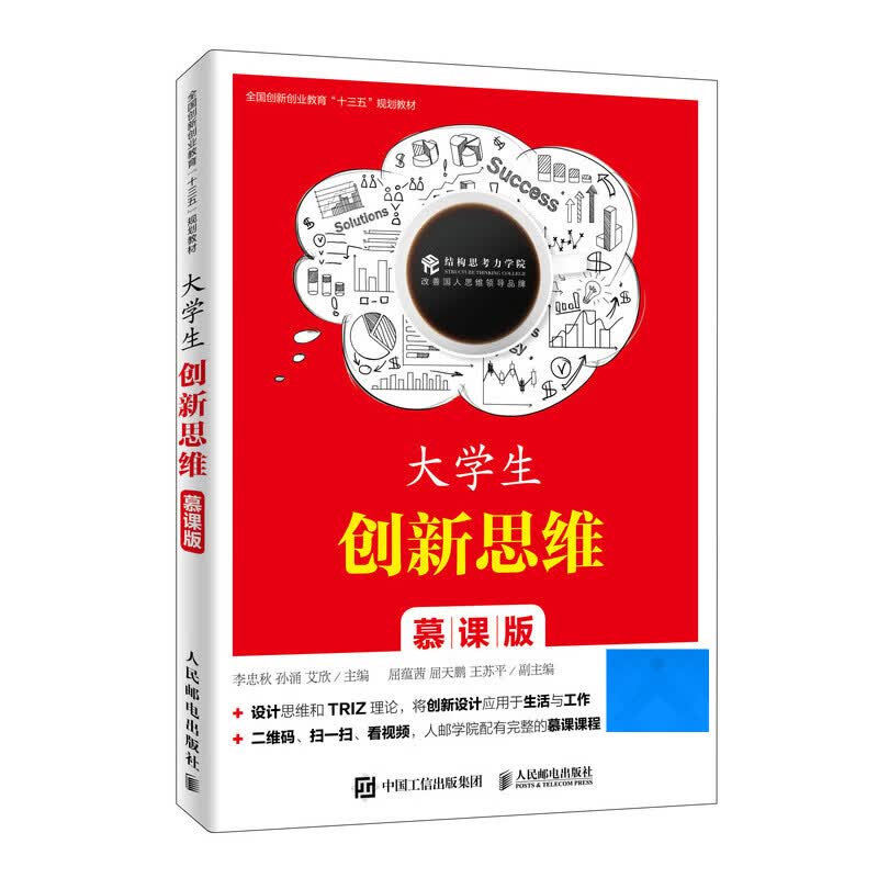 大学生创新思维（慕课版）