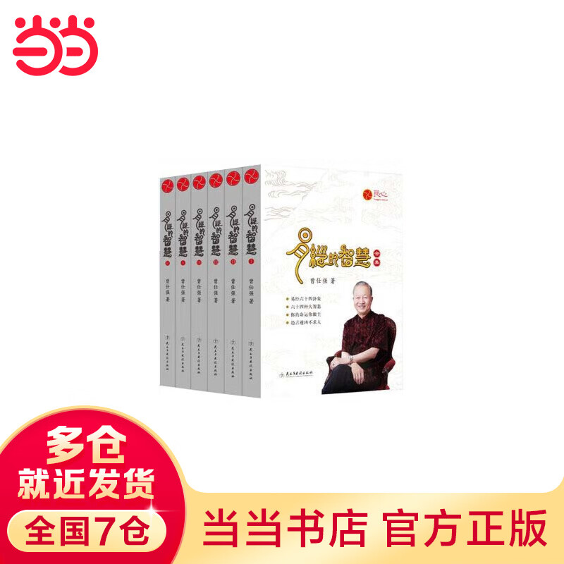 易经的智慧合集（精装典藏版全6册）
