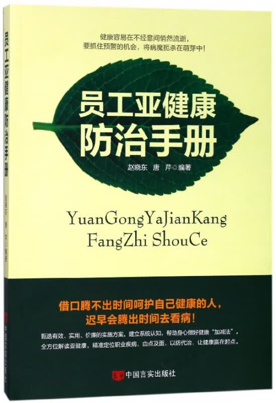 员工亚健康防治手册