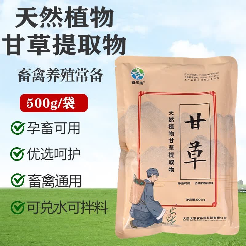猿乐康兽用饲料添加剂天然植物甘草提取物500g兽用甘草颗粒呼吸道问题