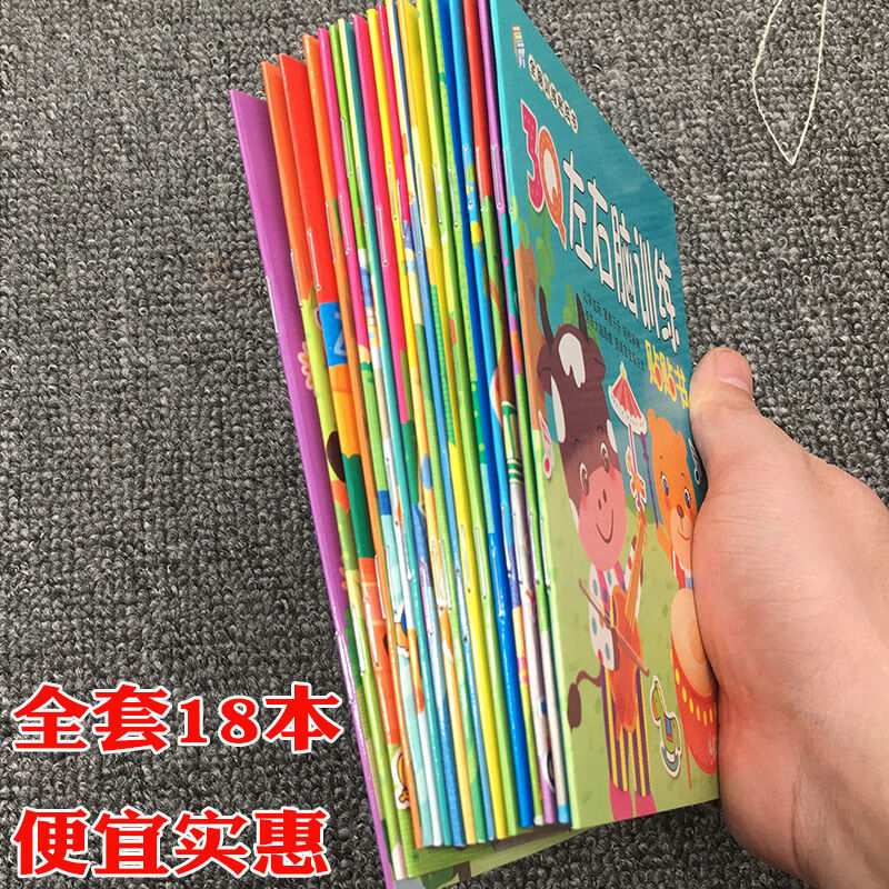 儿童贴纸卡通贴画幼儿园贴贴画贴纸书幼儿童左右脑开发粘贴画画 全脑训练贴纸书随机6本不重复