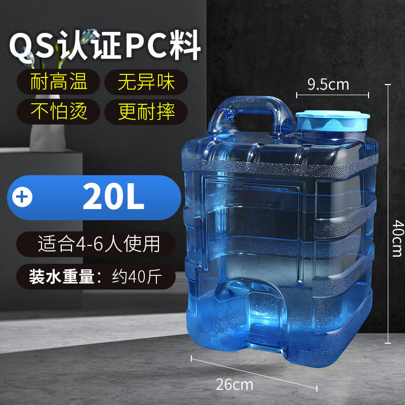 领豫加厚饮水机桶纯净水桶食品级pc大桶手提家用装水桶储矿泉水接水桶 20升大口径立式 不带管刷