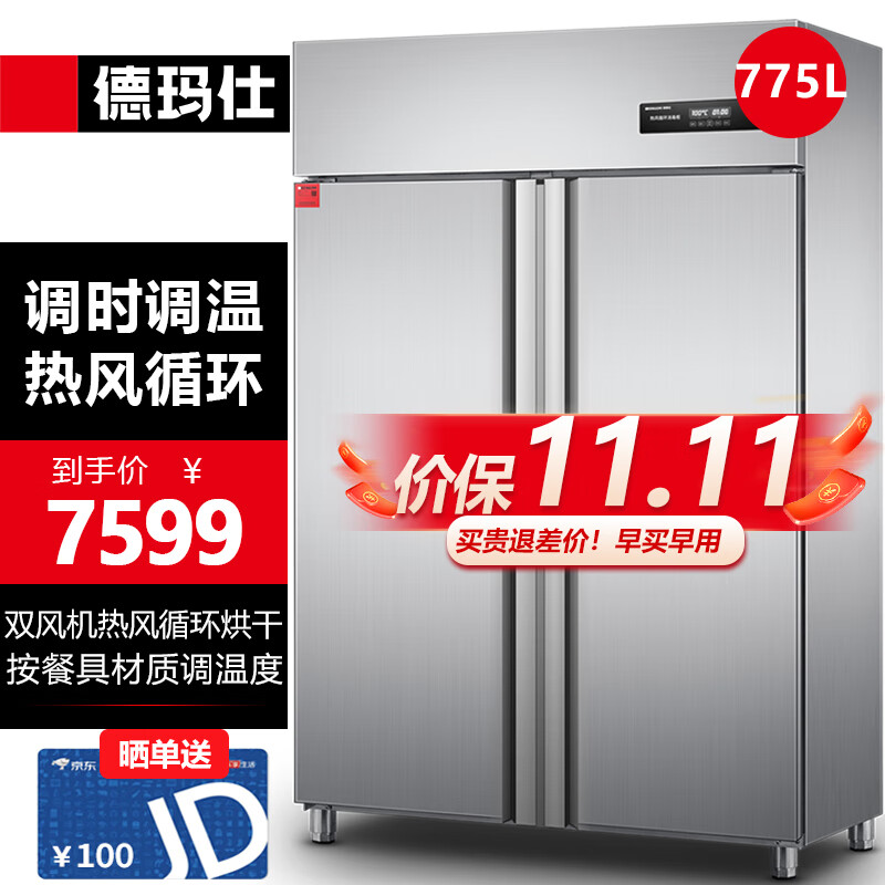 德玛仕（DEMASHI）热风循环高温消毒柜 立式商用 餐厅酒店厨房用 大容量 不锈钢双门餐具消毒碗柜 RTD980PD-1怎么样,好用不?