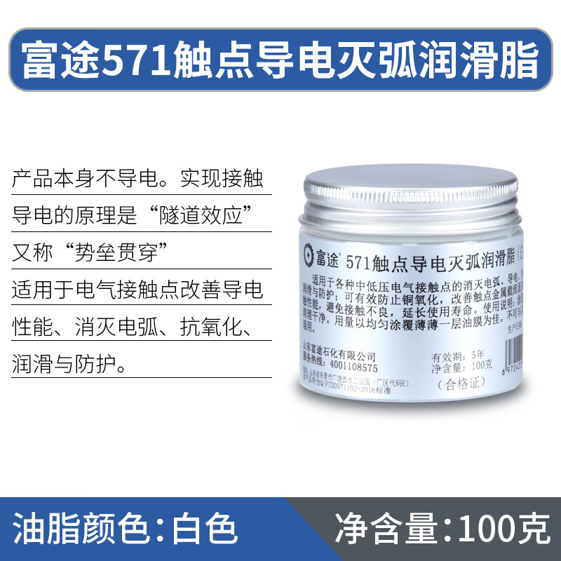 導(dǎo)電膏觸點(diǎn)潤滑脂汽車線束插頭進(jìn)水水淹修復(fù)油脂汽修滅弧油 571白色   100克/盒