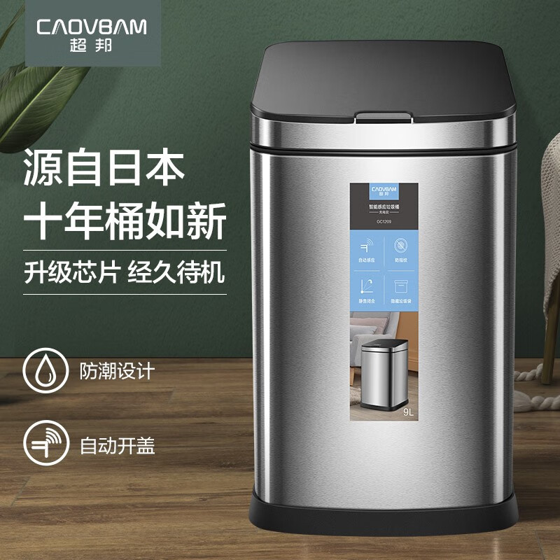 超邦（caovbam）智能感应垃圾桶家用带盖自动大号客厅厨房卧室卫生间干湿垃圾分类 优惠套餐厨房9L+卧室9L