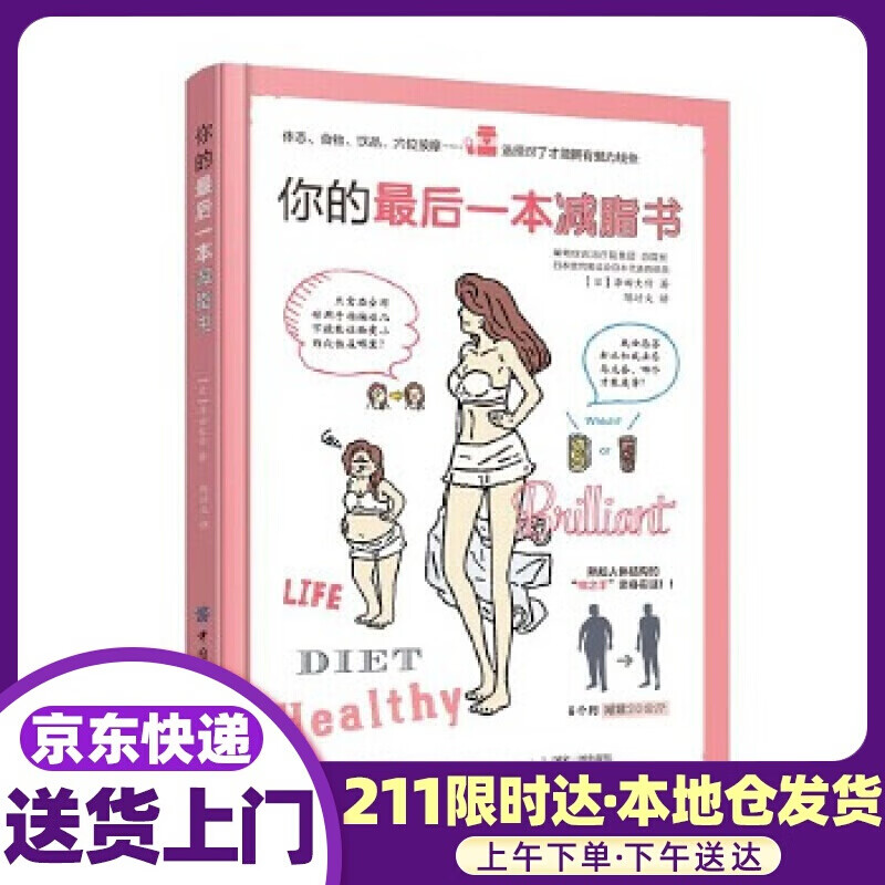你的后一本减脂书 泽田大作 中国纺织出版社