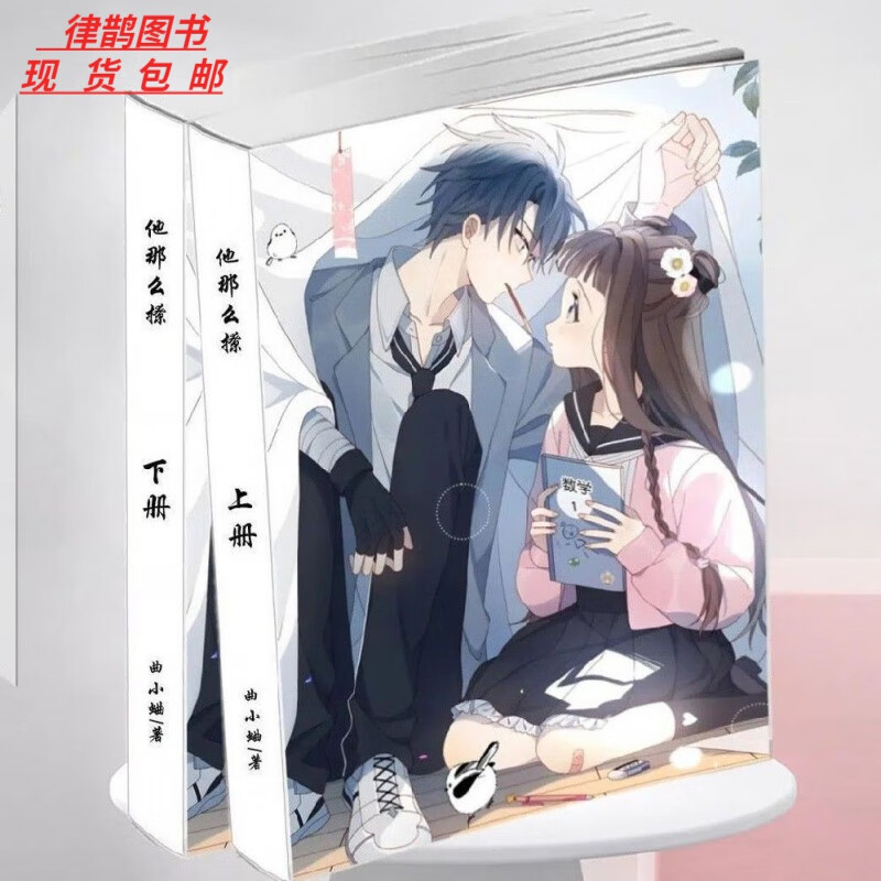 他那么撩 完结无减+番外 小说全二册实体