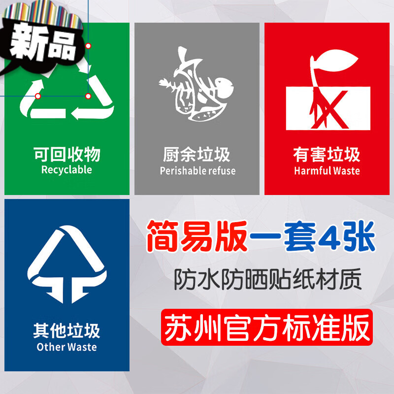 苏州垃圾桶标识贴新干湿垃圾分类分类标签可回收不可回收垃圾标识贴有