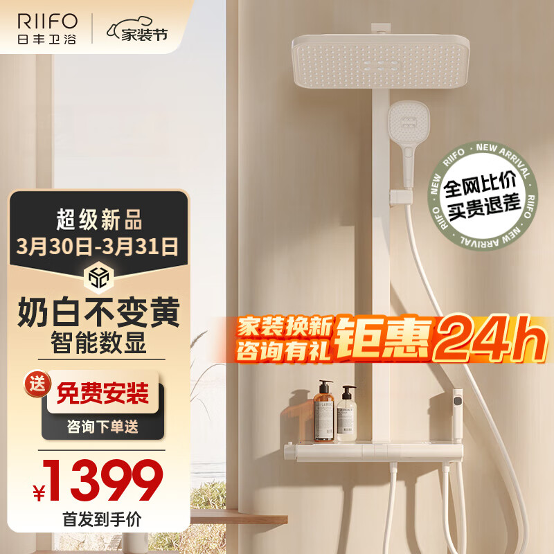 日丰（RIIFO）淋浴花洒套装 奶油白色恒温数显增压喷头花洒全套奈斯 四功能数显-冷热款（奶白色）