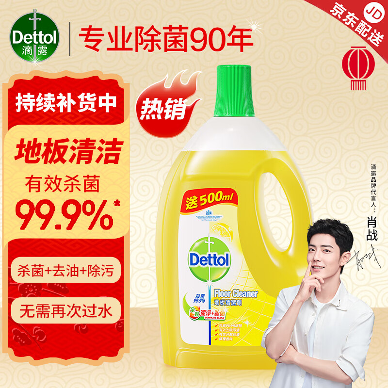 滴露（Dettol）地板清洁剂2L 柠檬清香 强效去污 有效杀菌  拖地 多种地板适用