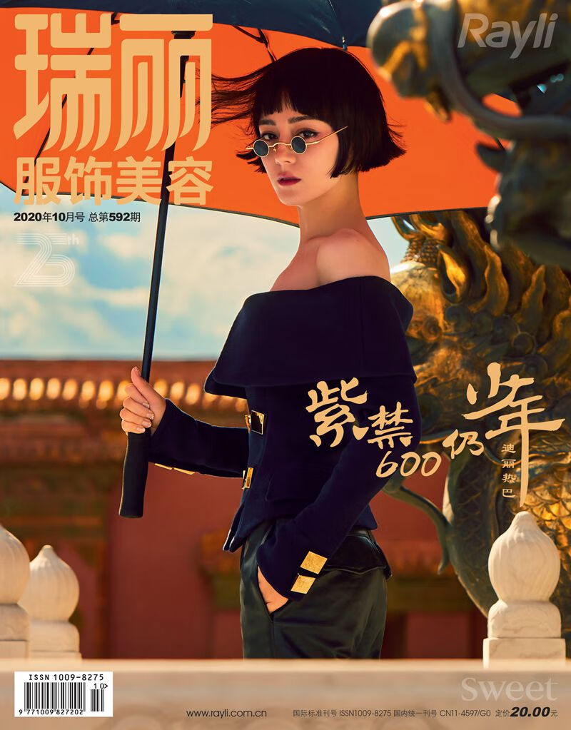 瑞丽服饰美容（2020年第10期）