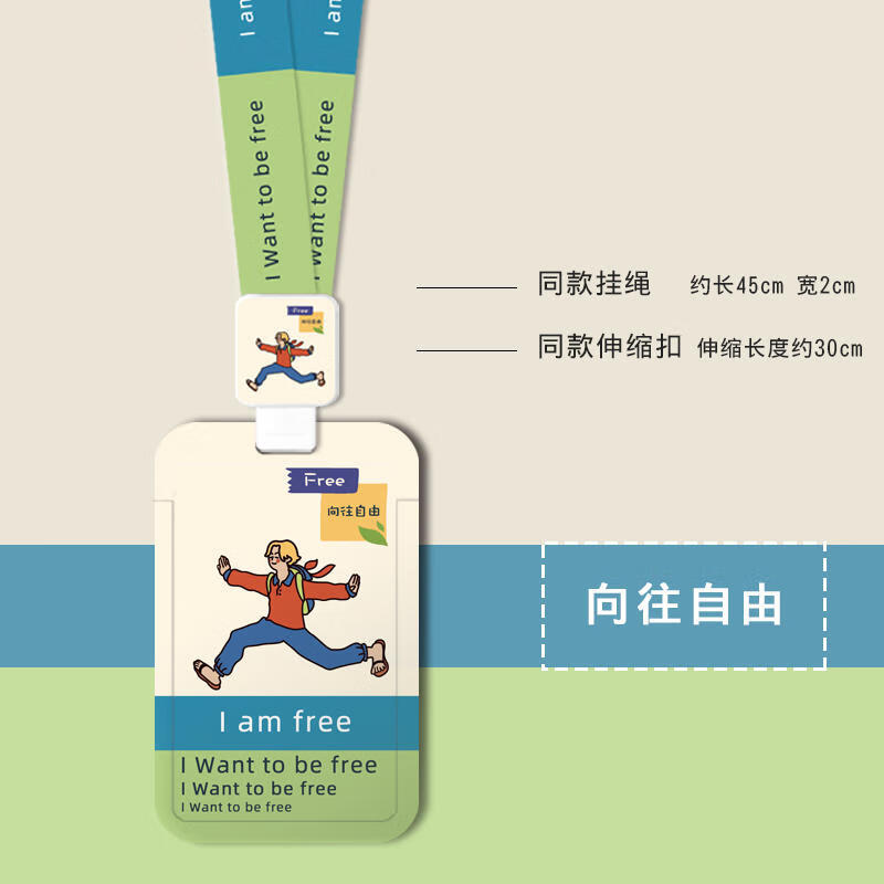 向往自由 向往自由伸缩挂绳