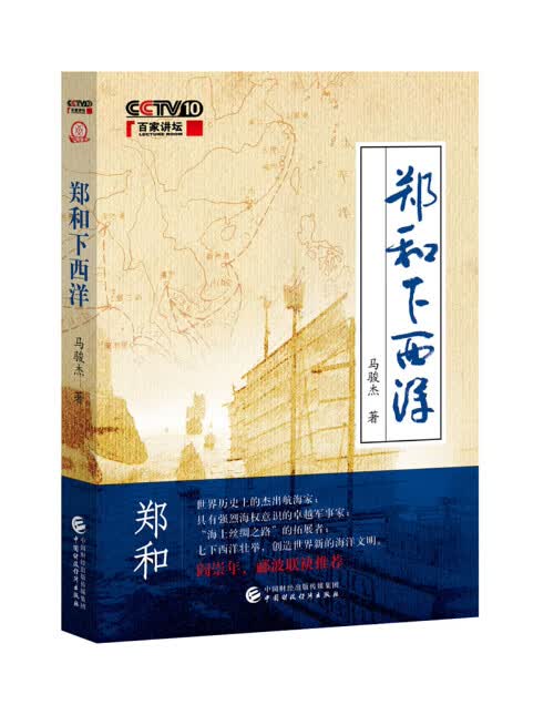 郑和下西洋
