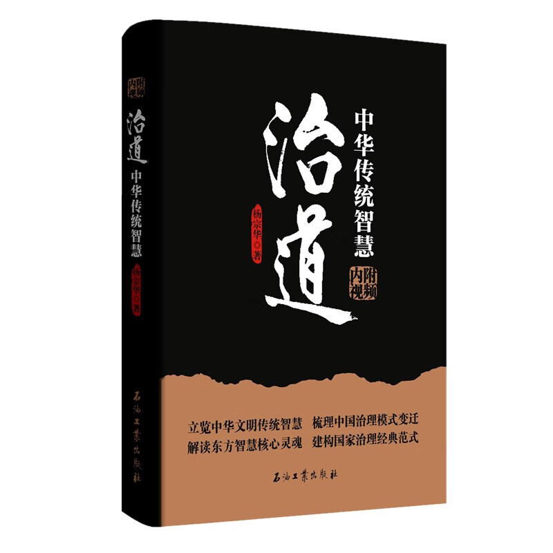 治道：中华传统智慧