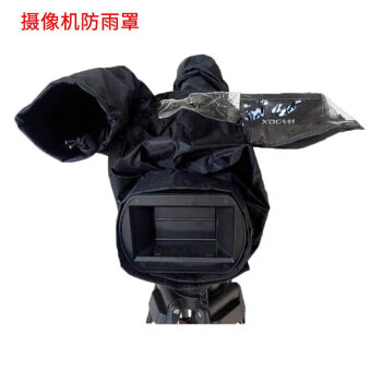 久创恒新 索尼松下专业摄像机防雨罩 ux90/ux180/dvx200/ex330/x