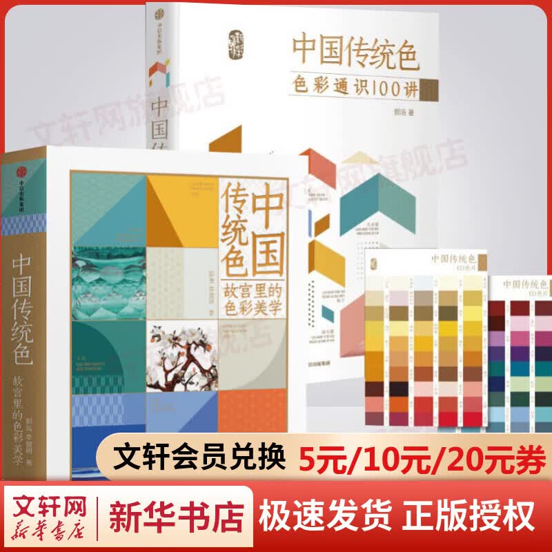中国传统色系列 日本传统色 百年故宫 故宫 敦煌里的色彩 敦煌如是绘 敦煌日历 中国传统色(全2册)
