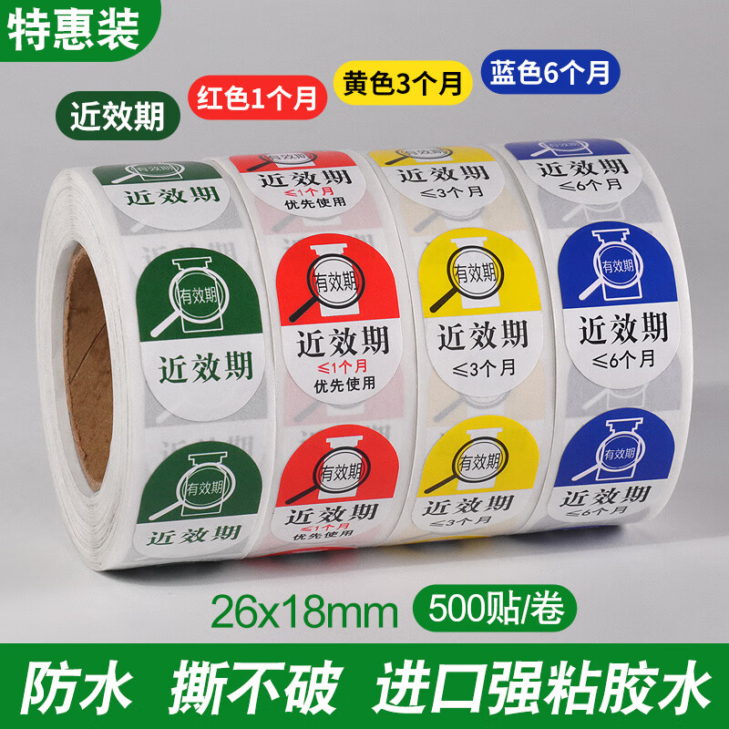 个月标识药品药物护理警示标签标示贴 近效期136个月绿红黄蓝26x18mm4