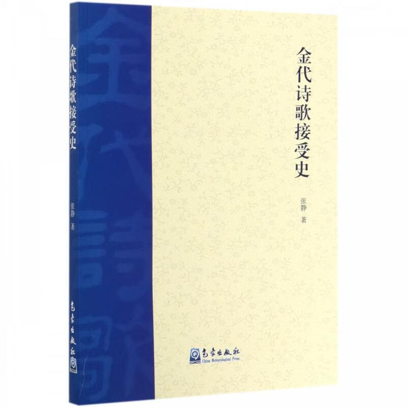 金代诗歌接受史