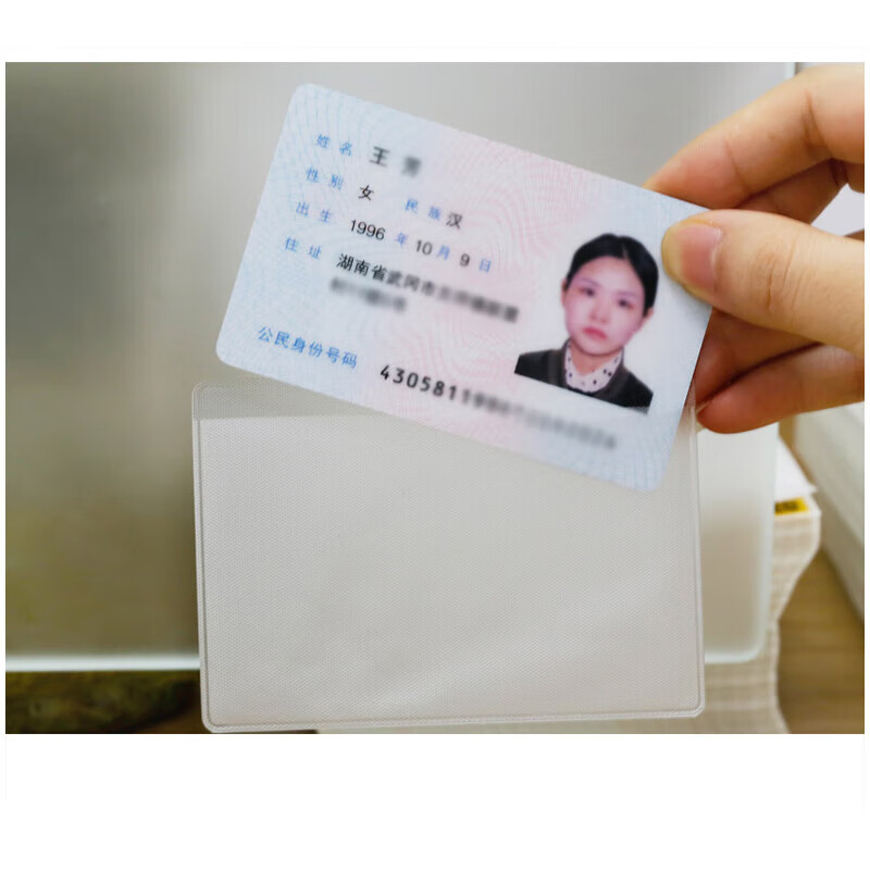 身份卡保护套20个装透明防行卡套 ic卡套身份证件卡套 公交卡套会 大