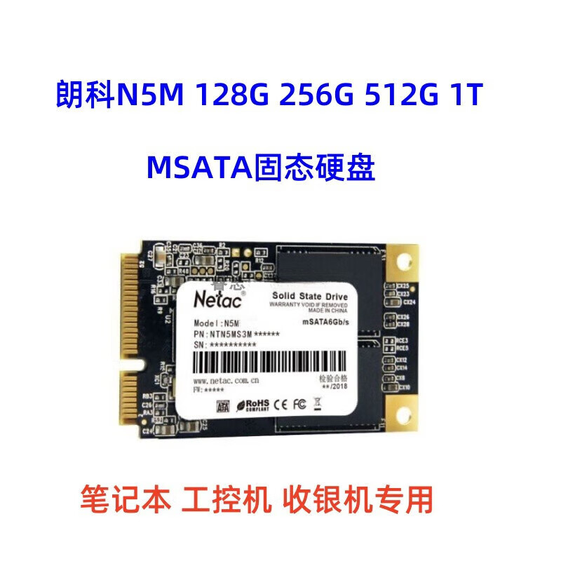 朗科（Netac）N5M系列128G 256G固态硬盘MSATA工控机收银机笔记本 朗科N5M(MSATA) 128GB