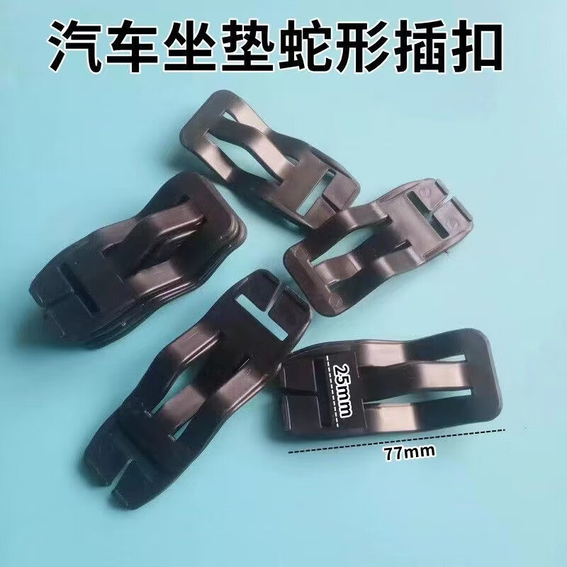 汽车坐垫免拆卸座椅安装卡扣座套配件辅料座垫固定插扣卡盘蛇形扣