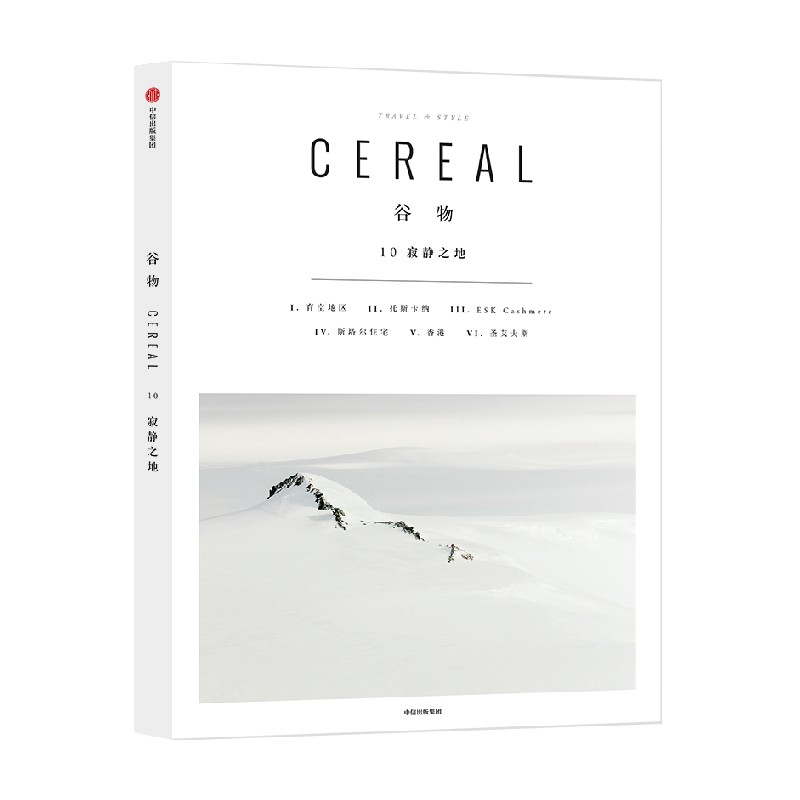 包邮 谷物10 寂静之地 英国Cereal编辑部 编 生活