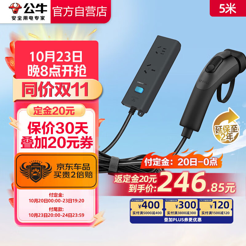 公牛（BULL）电动汽车放电枪插排座枪比亚迪小鹏等 16A/黑色/5米防雷怎么看?