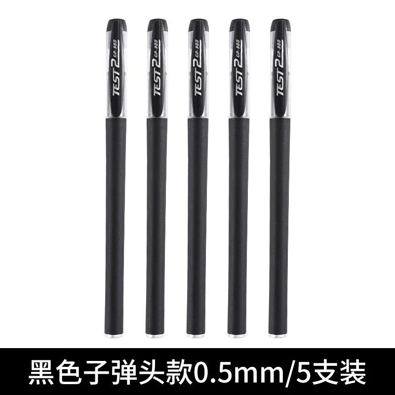 【现发】中性笔水性签字水笔芯心考试专用笔学生用0.5MM碳素黑色办公专用 5支装黑色头款 0.5mm