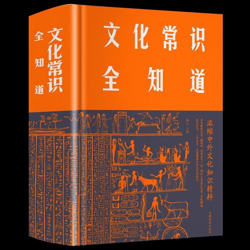 文化常识全知道中国古代文化常识历史知识国学经典小学生文学常识积累大全解读中外历史纲要高中历史知识书籍