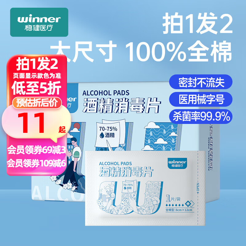 稳健70%-75%酒精棉片独立装消毒清洁湿巾医用酒精消毒片大小尺寸一次性杀菌擦拭皮肤便携棉片 【拍1发2到手100袋】8*12cm 50袋/盒