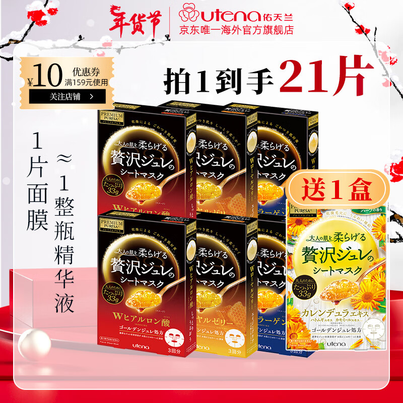 佑天兰【正常发货】玻尿酸蜂王乳胶原蛋白精华果冻面膜拍1到手7盒补水 红黄蓝各2盒+金盏花1盒 到手7盒