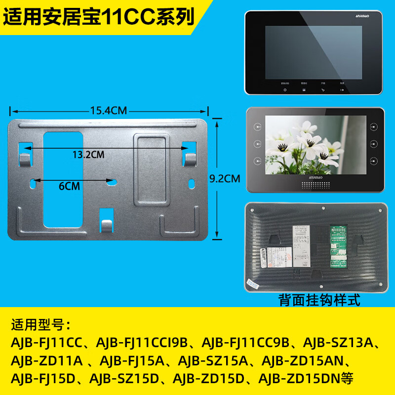 挂板11cc系列门禁电话挂钩分机背板底座墙拖支架室内机安装底座支架
