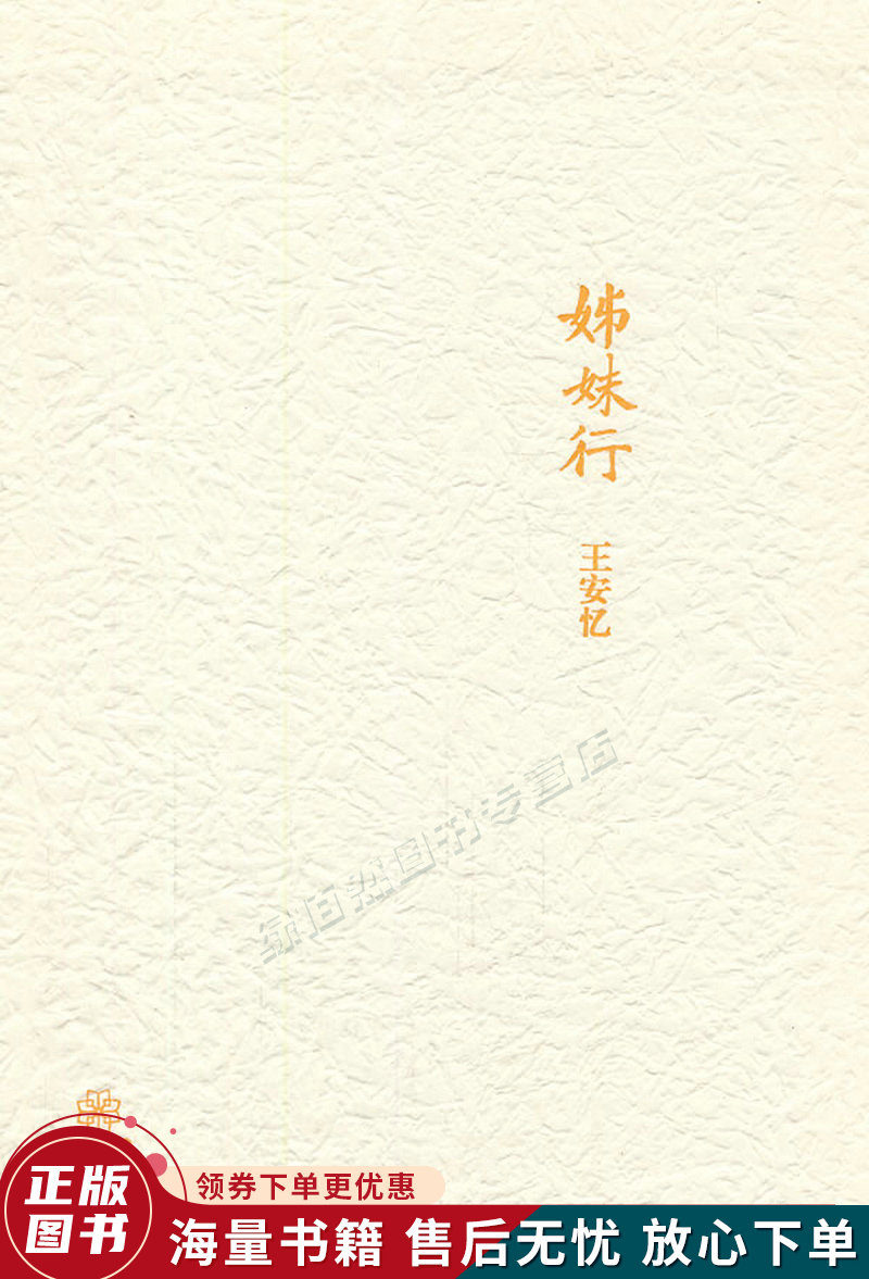 姊妹行:中国短经典