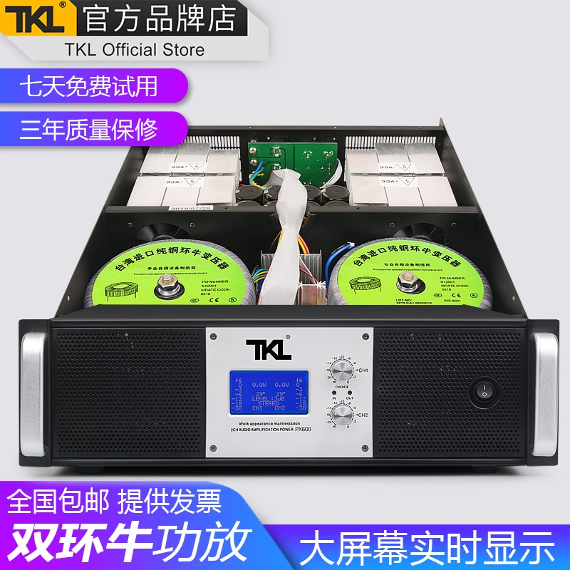 TKL PX系列专业纯后级功放机双通道大功率环牛变压器ktv酒吧户外演出舞台婚庆发烧级HIFI PX600(600W+600W)