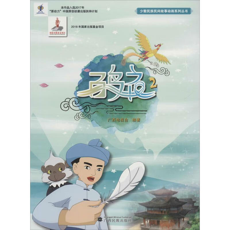 百鸟衣 2