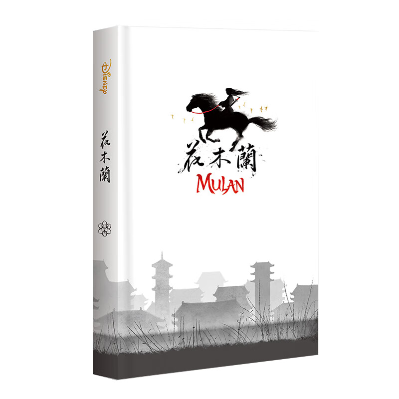 2021花木兰中国风珍藏笔记本