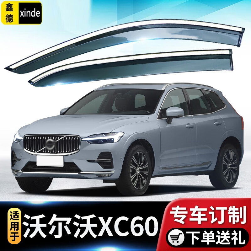 适用于18-23款沃尔沃xc60汽车晴雨挡车窗雨眉亚太xc60车窗户遮雨板