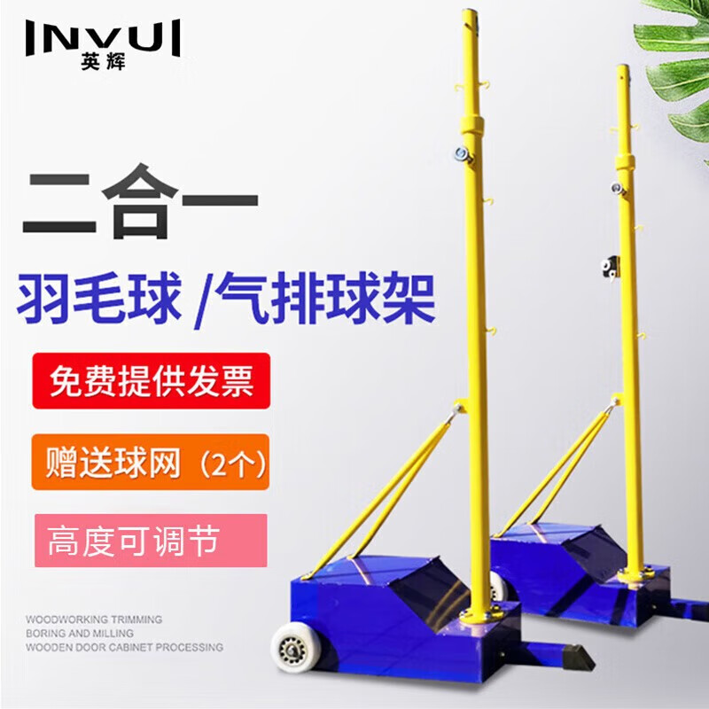 英輝（INVUI）英輝（INVUI）羽毛球網(wǎng)架氣排球網(wǎng)架可移動可調(diào)節(jié)比賽氣排球柱 二合一網(wǎng)架
