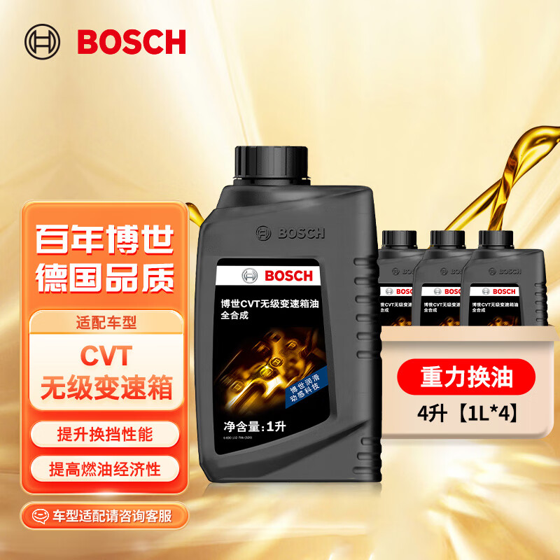 博世（BOSCH）无级变速箱油CVT自动波箱油适配丰田本田日产三菱吉利奇瑞奥迪 4L高性价比高么？