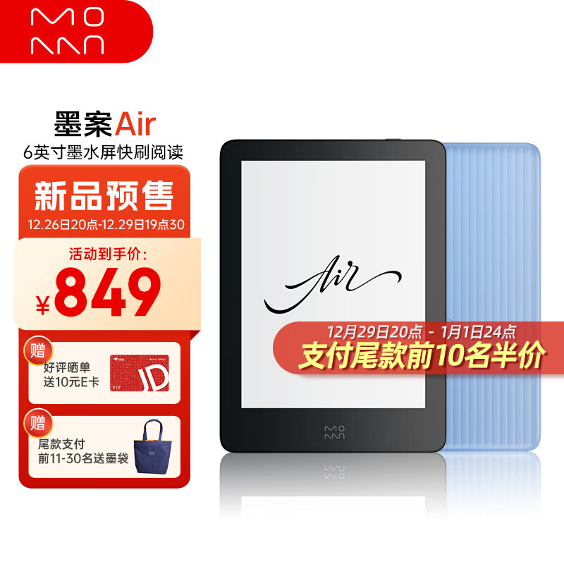 墨案电纸书 Air 发布:搭载 6 英寸 300PPI 墨水屏,运行安卓 12,首发价 849 元