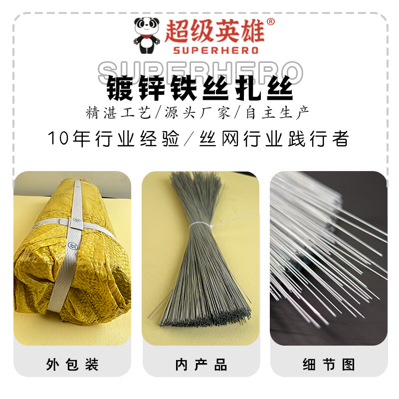 超级英雄镀锌扎丝家用手工捆扎工地钢筋截断丝25cm长1公斤装约980根怎么样,好用不?