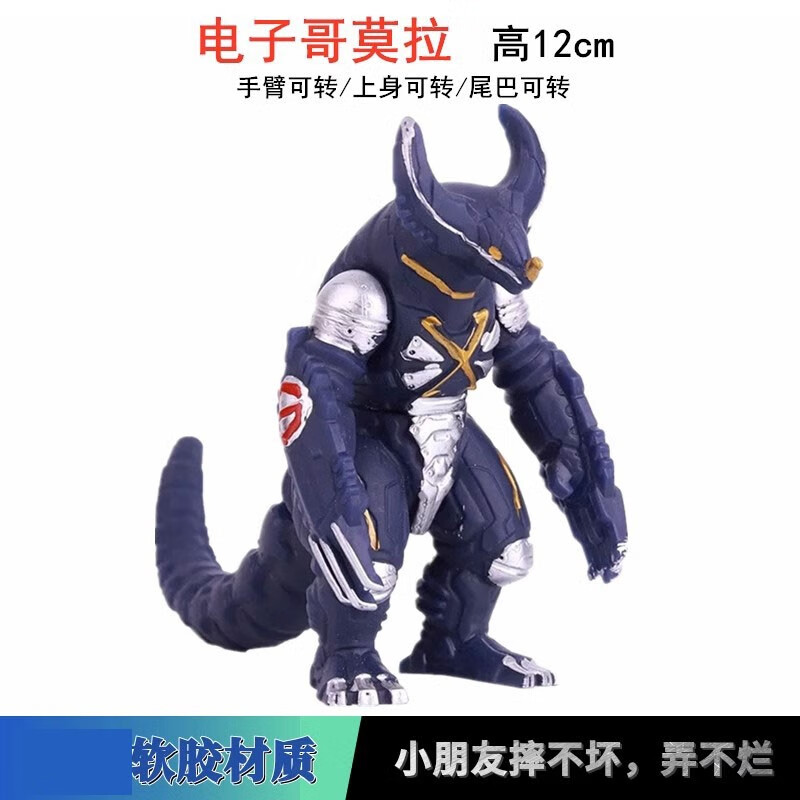 钧奥特曼怪兽13cm软胶人偶可动怪兽软胶人偶自选怪兽人偶 电子哥莫拉