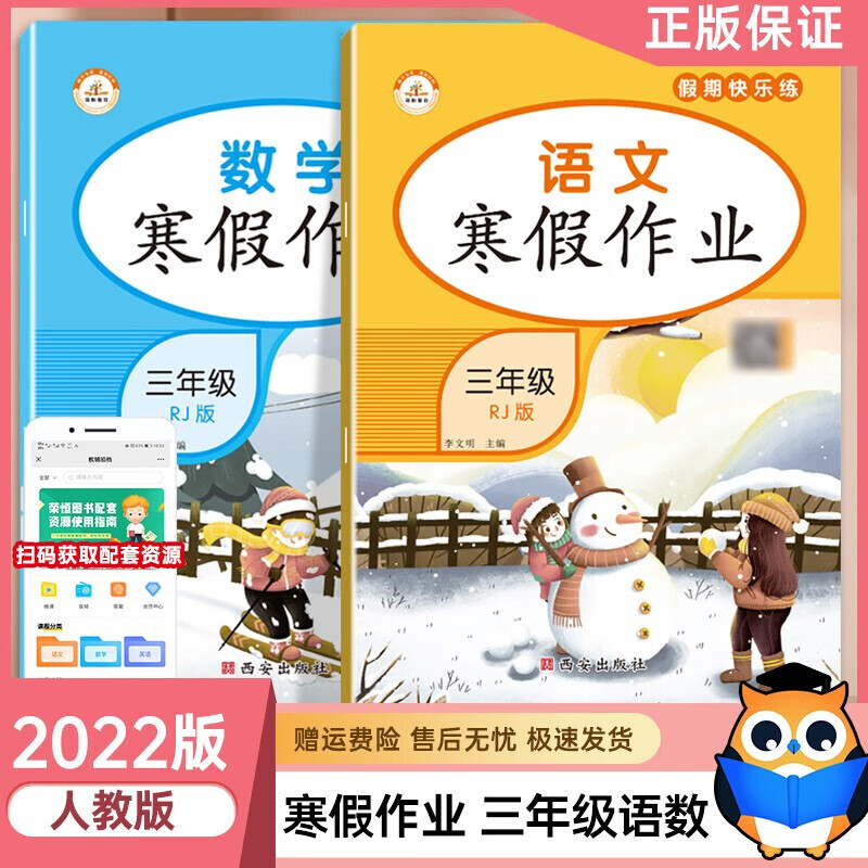 正版正版正规年级自选】2022新版寒假作业123456年级语文数学英语假期快乐练假期打卡寒假作业一二三四五六年级 三年级语文数学共2本