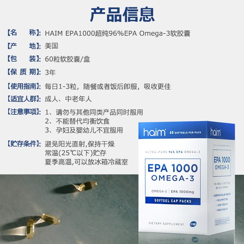 HAIM小纯益EPA99%高纯度鱼油Omega3深海鱼油软胶囊辅助降血脂 60粒 小纯益EPA