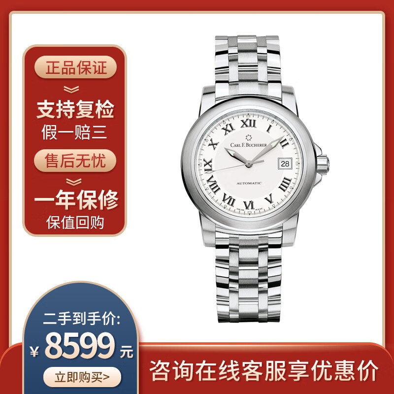 Carl F. Bucherer】品牌报价图片优惠券- Carl F. Bucherer品牌优惠商品